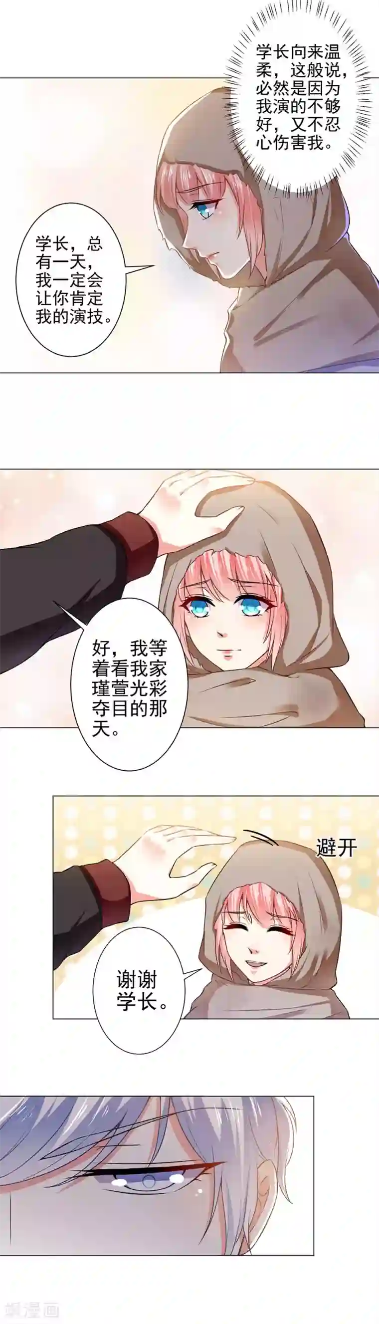 总裁大人好羞耻第34话 学长的评价