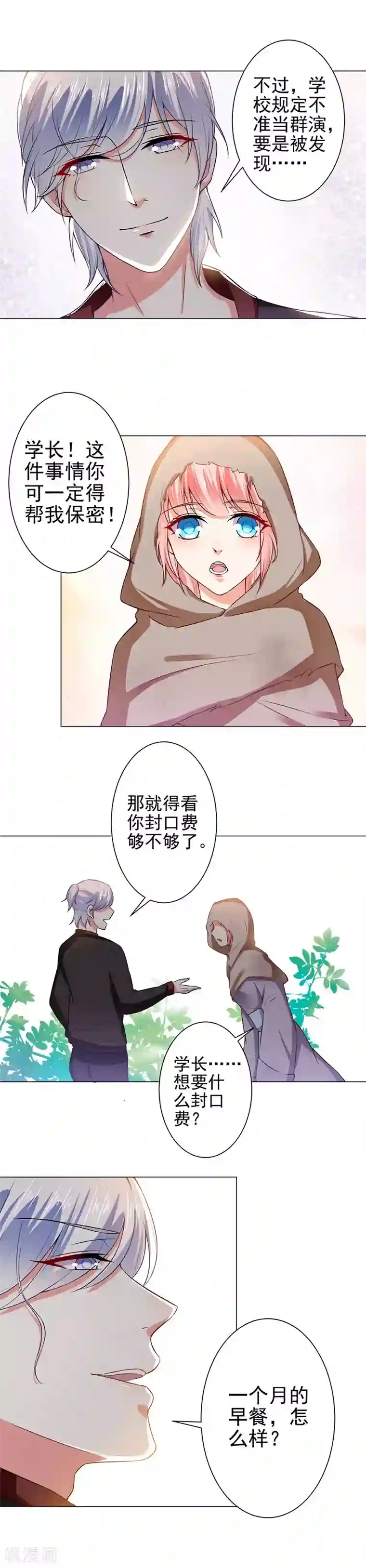 总裁大人好羞耻第34话 学长的评价