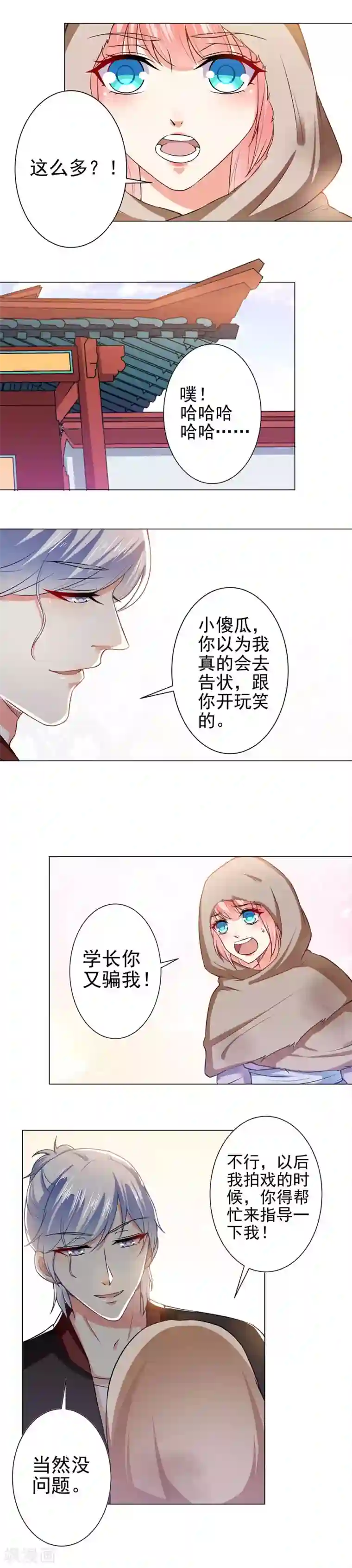 总裁大人好羞耻第34话 学长的评价