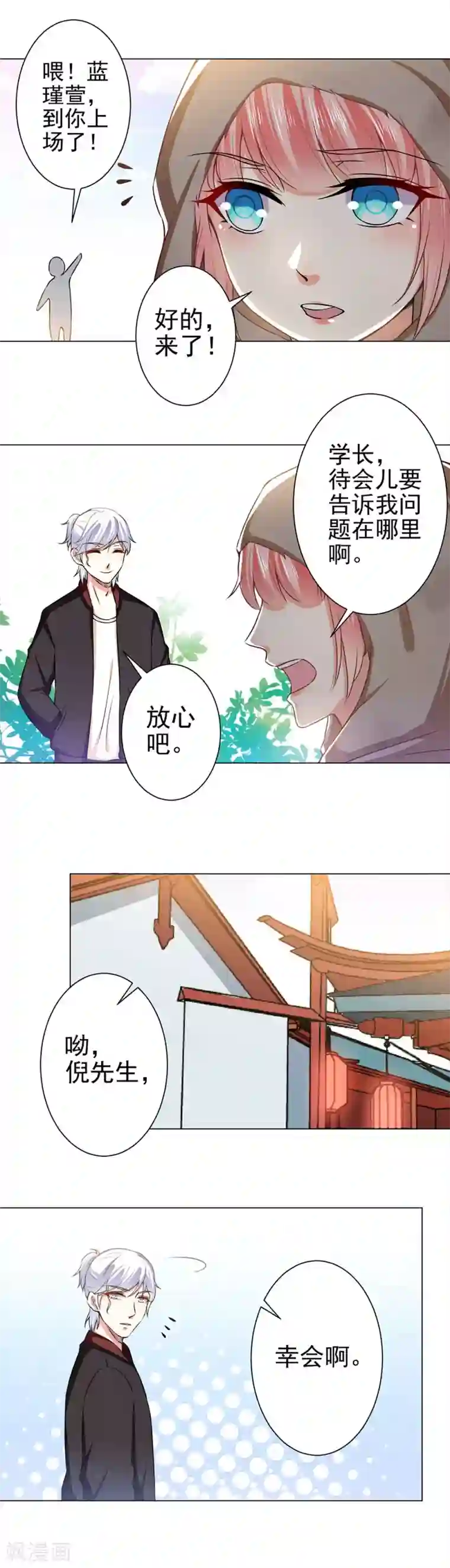 总裁大人好羞耻第34话 学长的评价