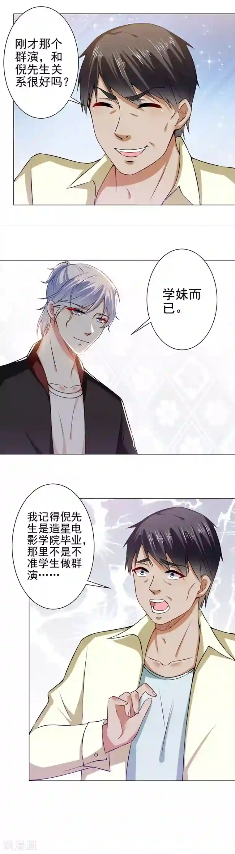 总裁大人好羞耻第34话 学长的评价