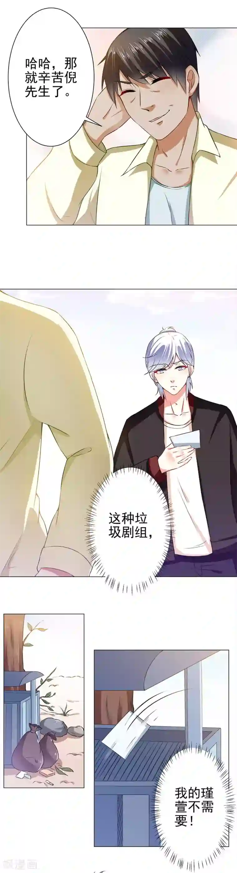 总裁大人好羞耻第35话 导演来抢人