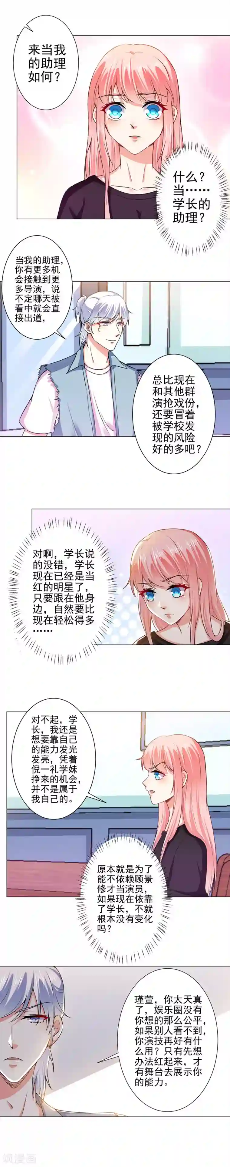 总裁大人好羞耻第35话 导演来抢人