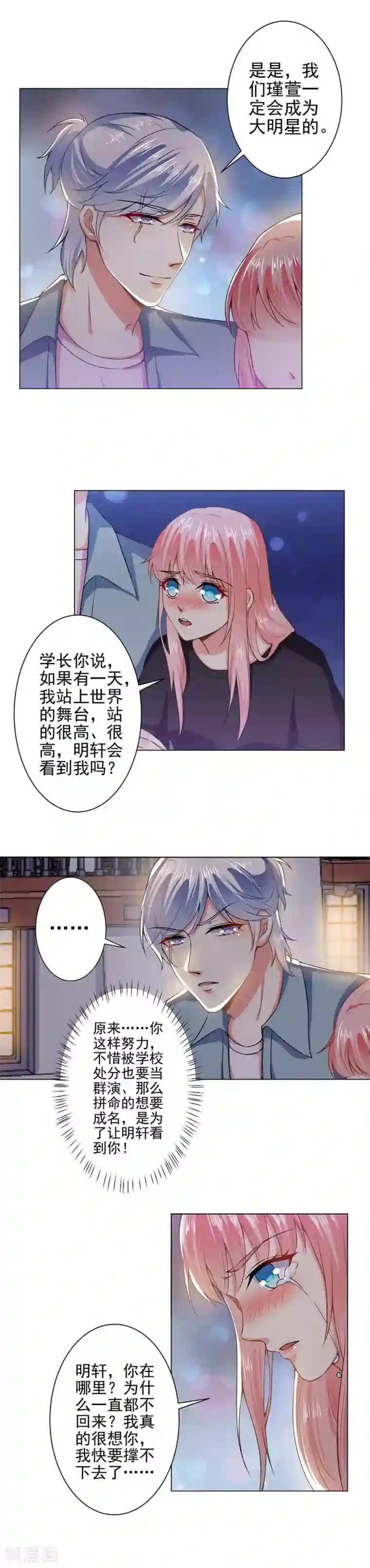 总裁大人好羞耻第36话 醉酒之后