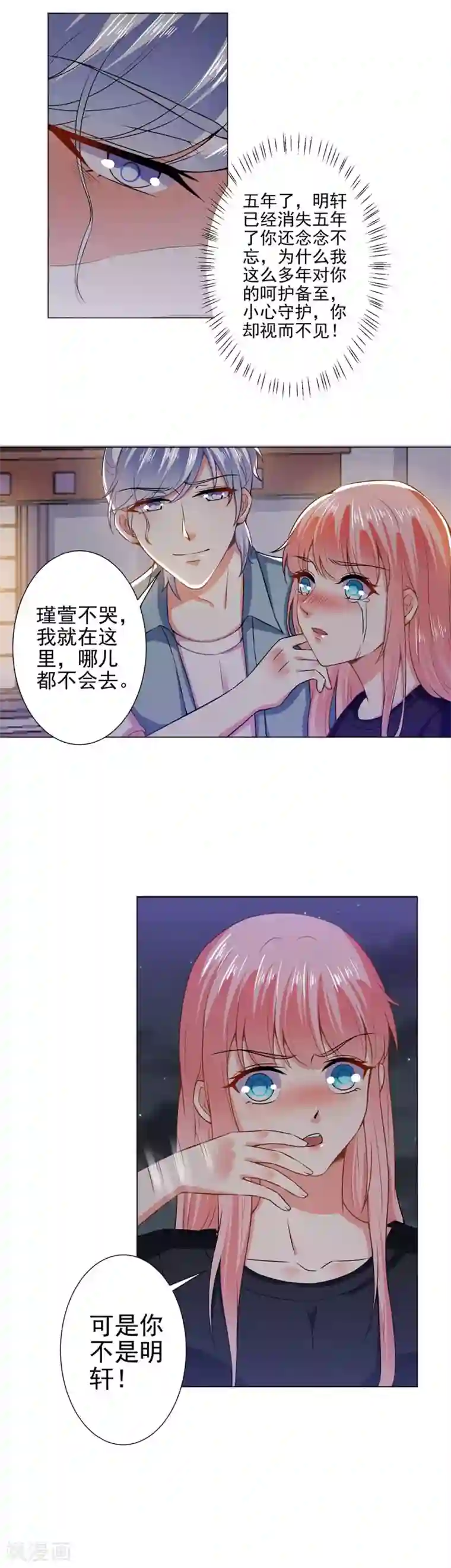 总裁大人好羞耻第36话 醉酒之后