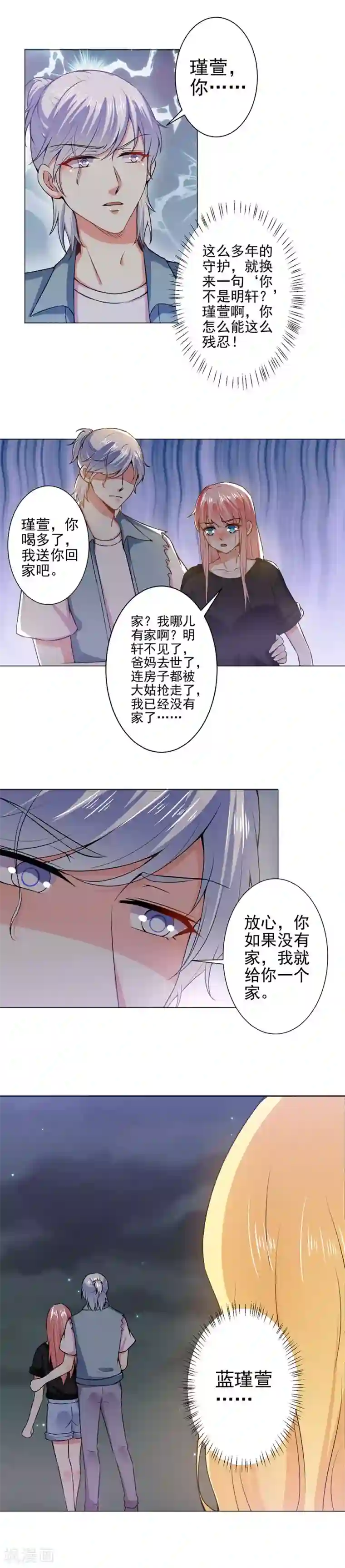 总裁大人好羞耻第36话 醉酒之后