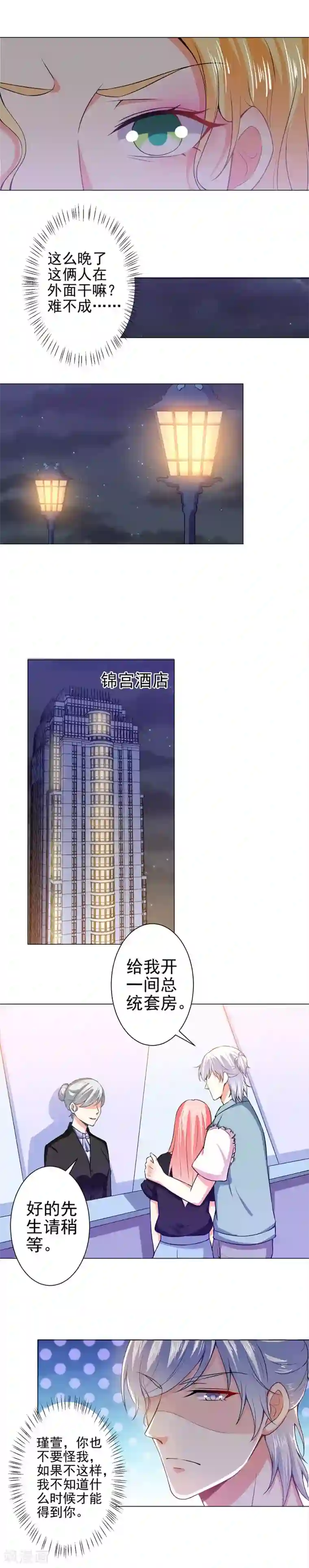 总裁大人好羞耻第36话 醉酒之后