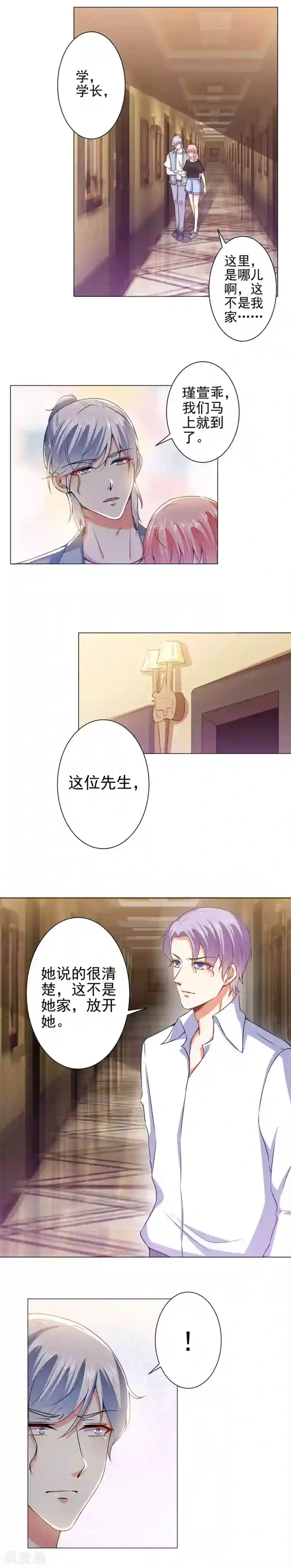 总裁大人好羞耻第36话 醉酒之后