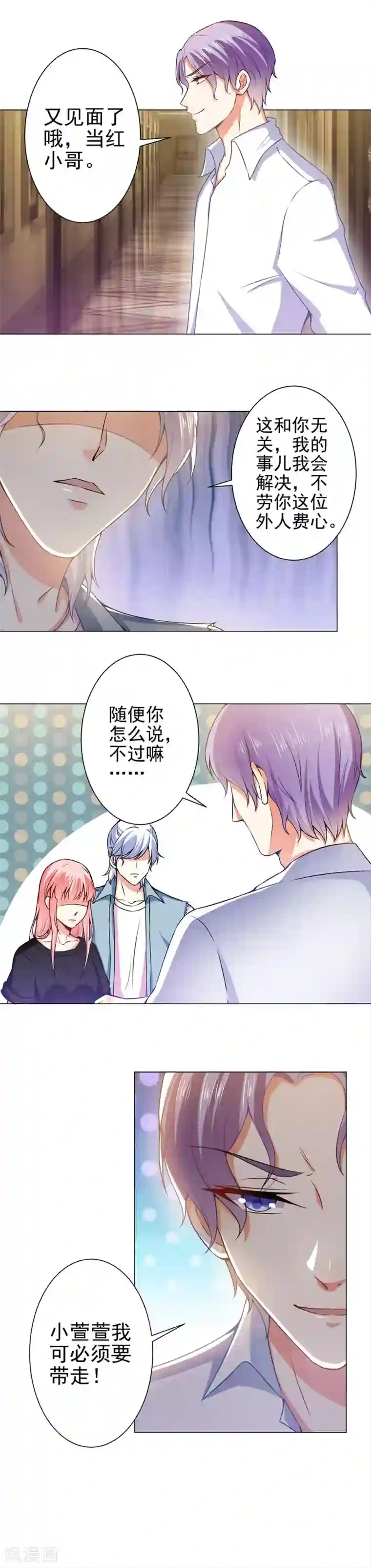 总裁大人好羞耻第36话 醉酒之后