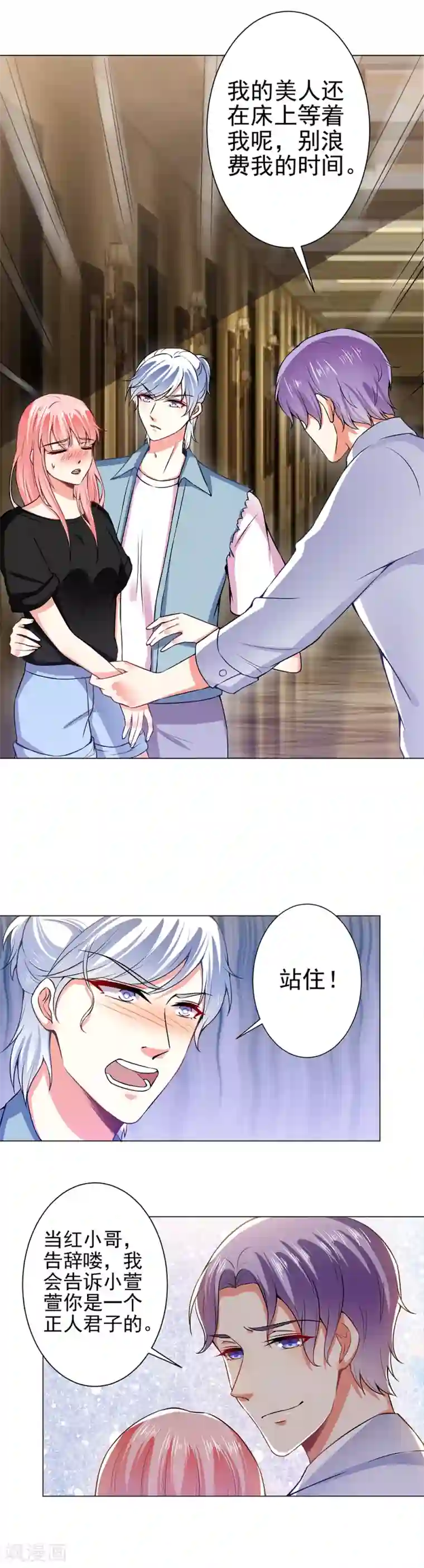 总裁大人好羞耻第37话 酒店中的两个冤家