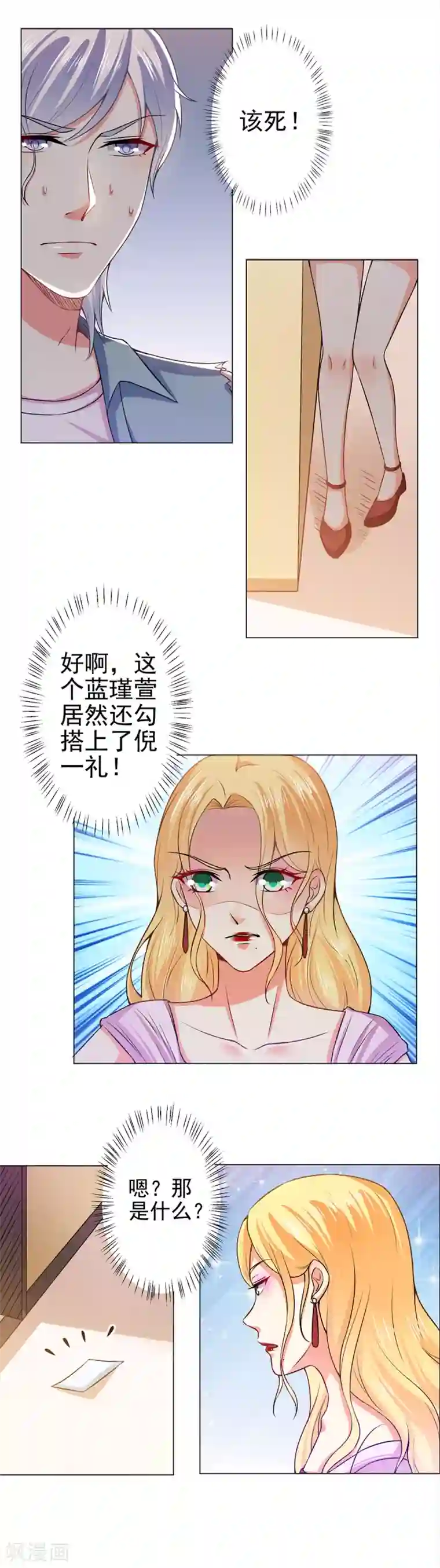 总裁大人好羞耻第37话 酒店中的两个冤家