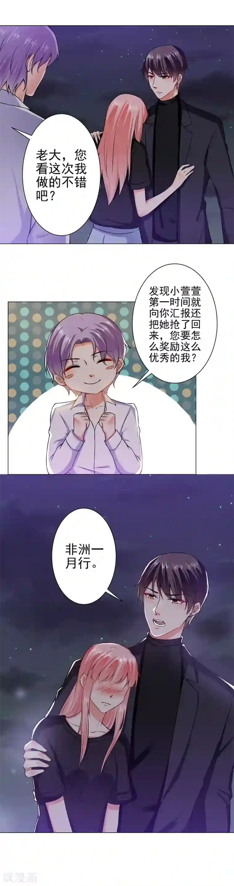 总裁大人好羞耻第37话 酒店中的两个冤家