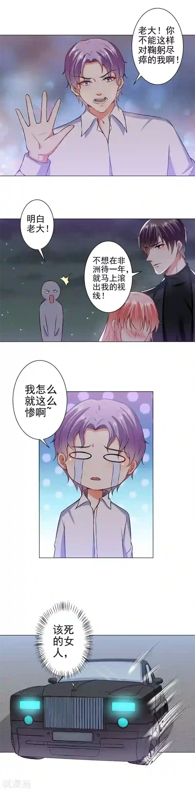 总裁大人好羞耻第37话 酒店中的两个冤家