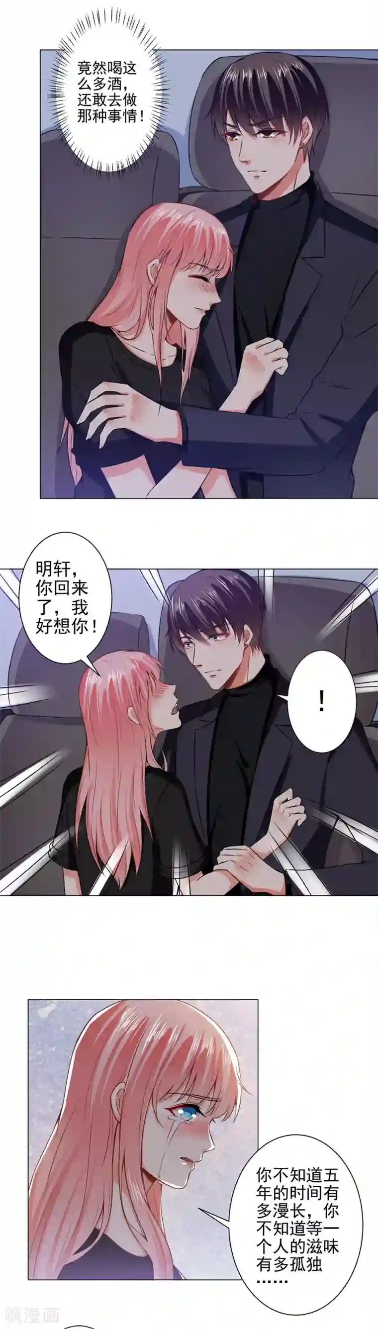 总裁大人好羞耻第37话 酒店中的两个冤家