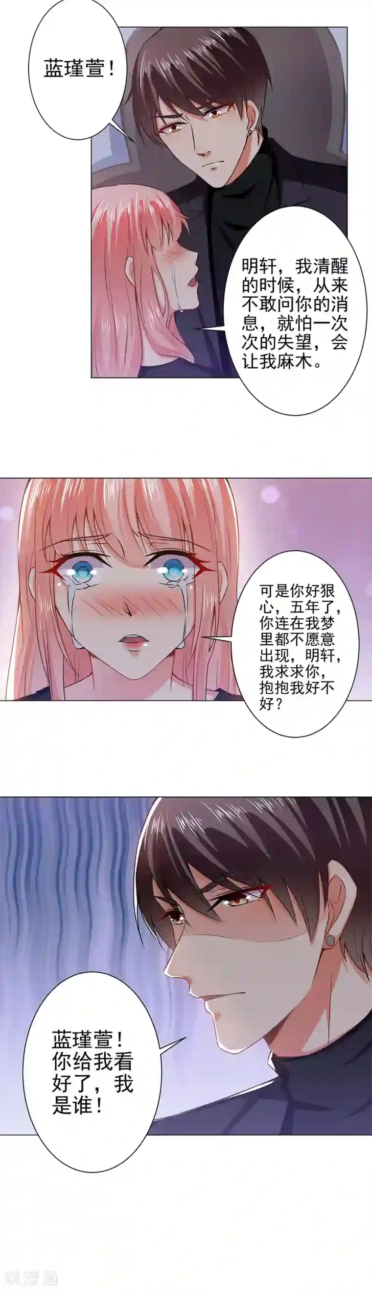 总裁大人好羞耻第37话 酒店中的两个冤家