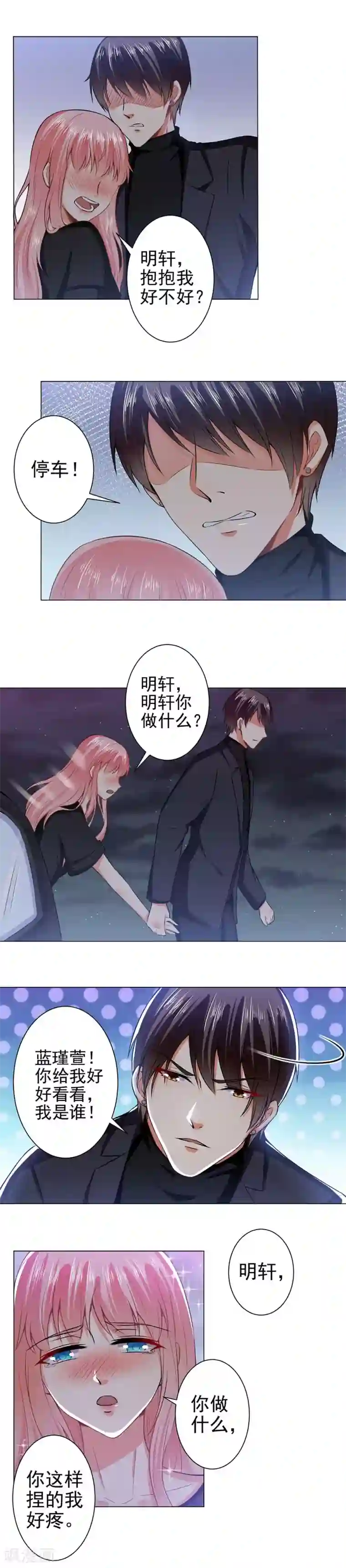 总裁大人好羞耻第38话 答应不再丢下我