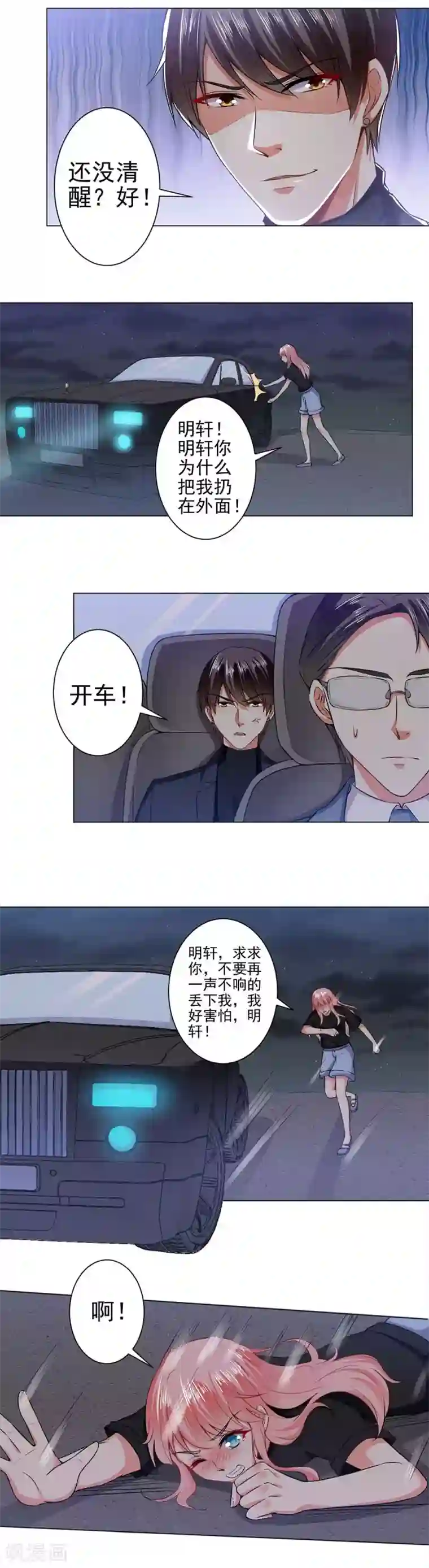 总裁大人好羞耻第38话 答应不再丢下我