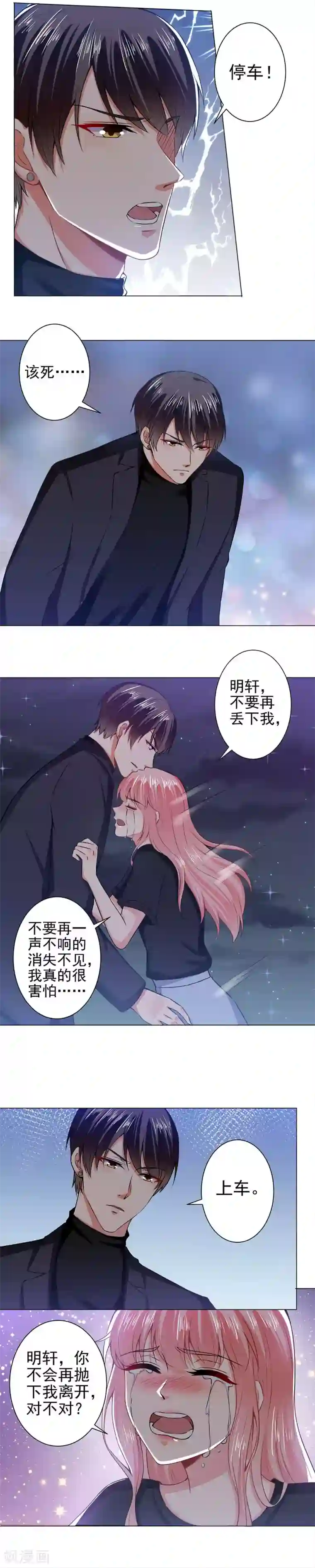 总裁大人好羞耻第38话 答应不再丢下我