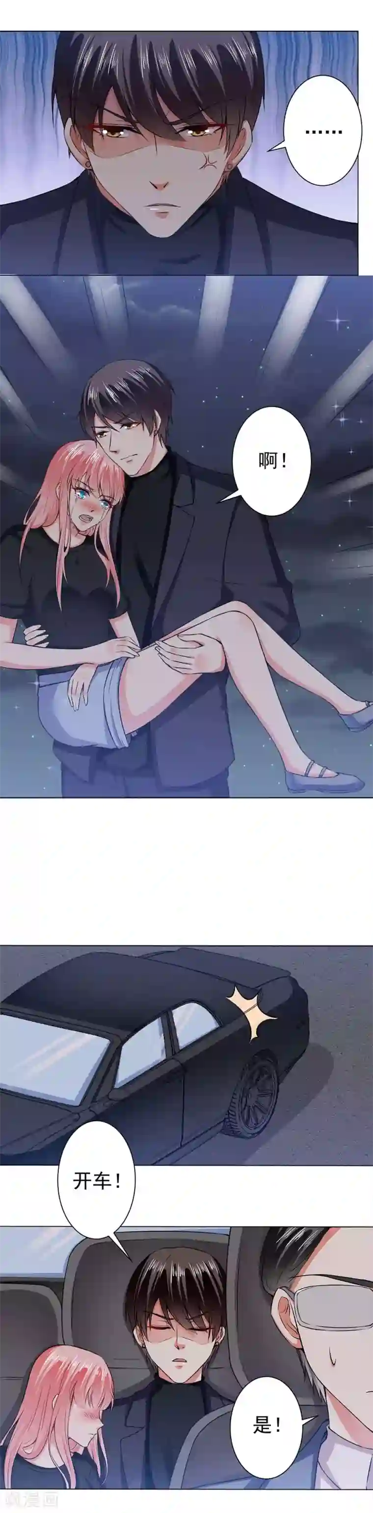 总裁大人好羞耻第38话 答应不再丢下我