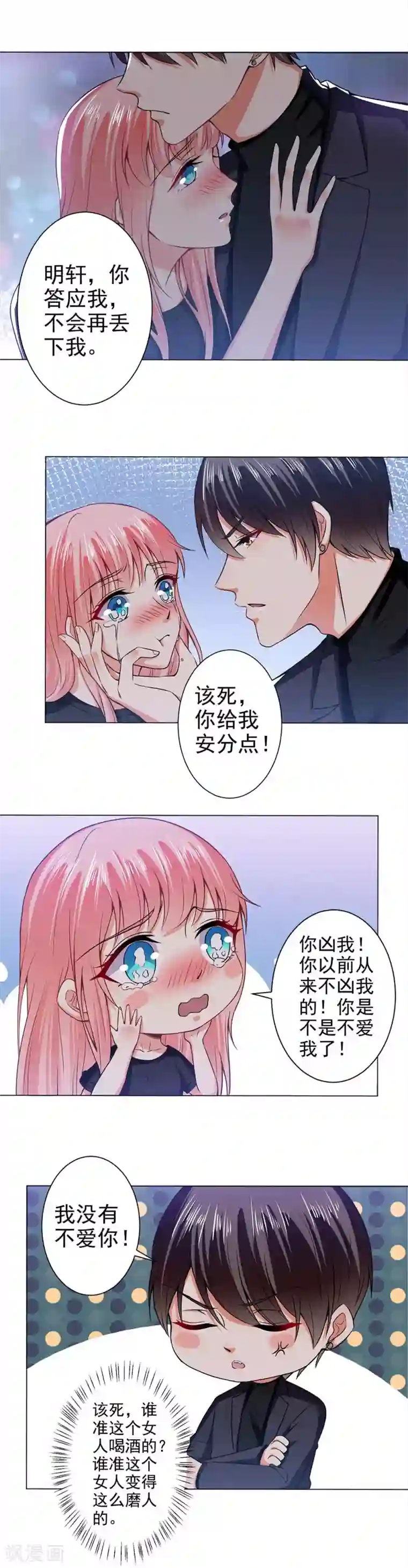 总裁大人好羞耻第38话 答应不再丢下我