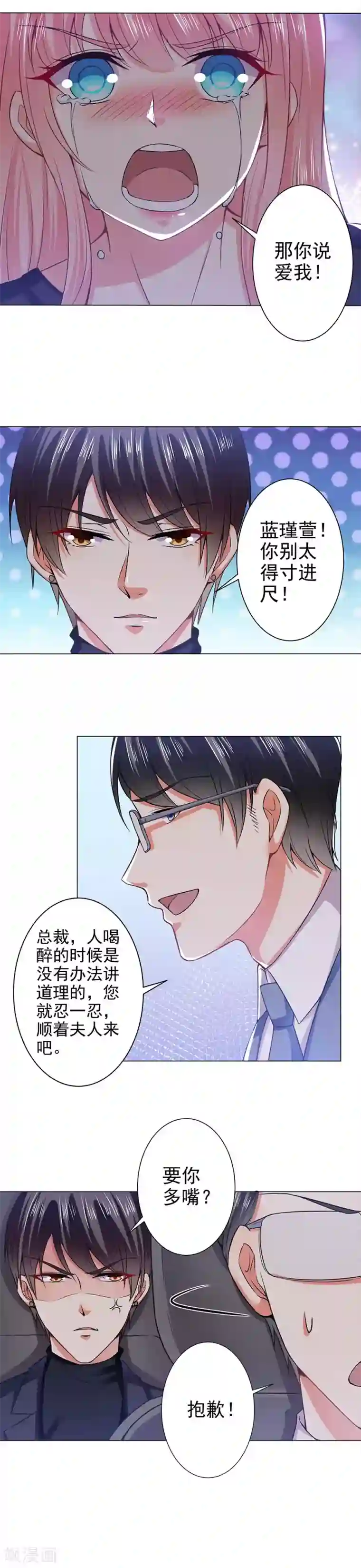 总裁大人好羞耻第38话 答应不再丢下我