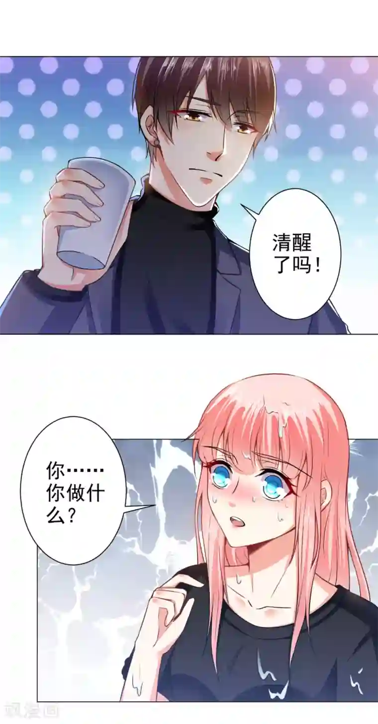 总裁大人好羞耻第39话 我把自己给你