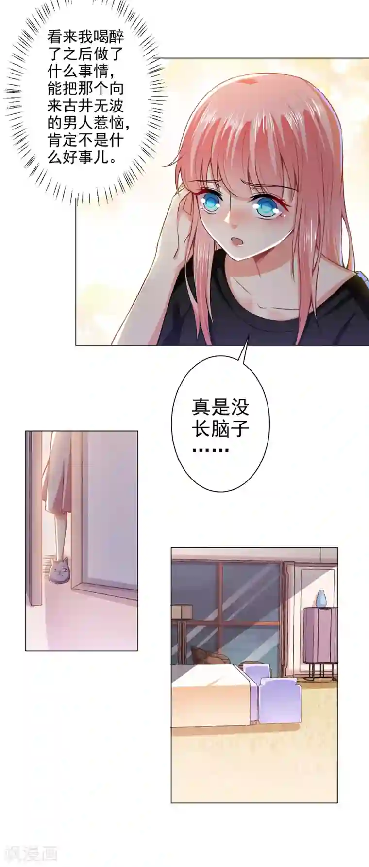 总裁大人好羞耻第39话 我把自己给你