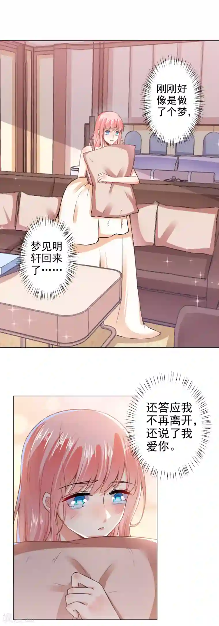 总裁大人好羞耻第39话 我把自己给你