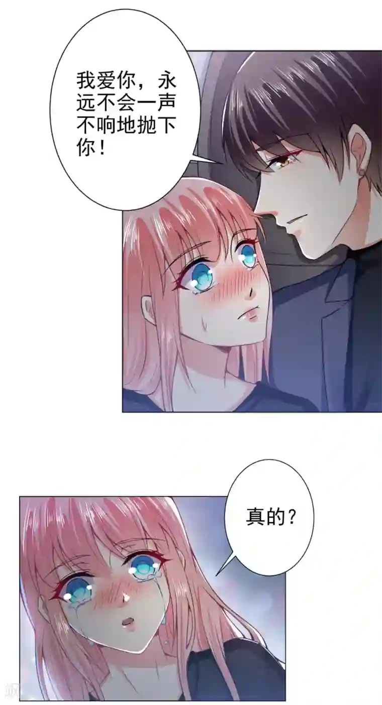 总裁大人好羞耻第39话 我把自己给你