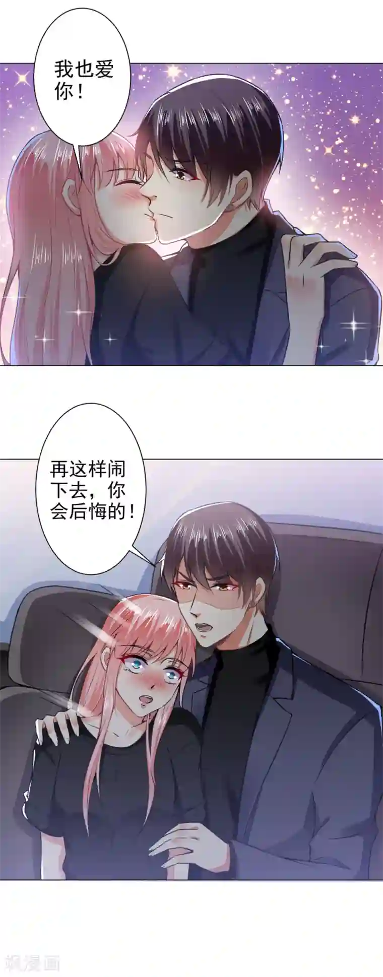 总裁大人好羞耻第39话 我把自己给你