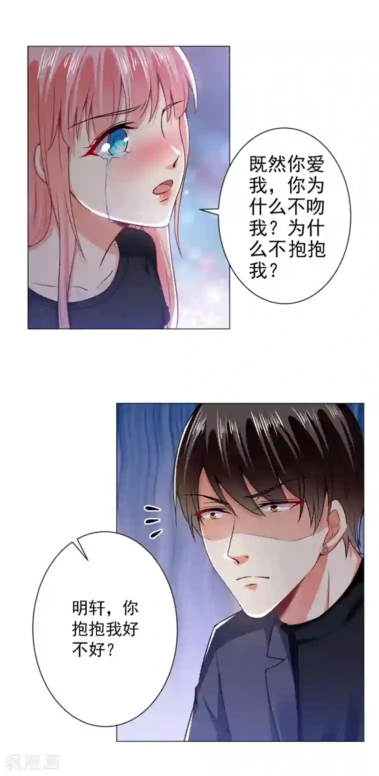 总裁大人好羞耻第39话 我把自己给你