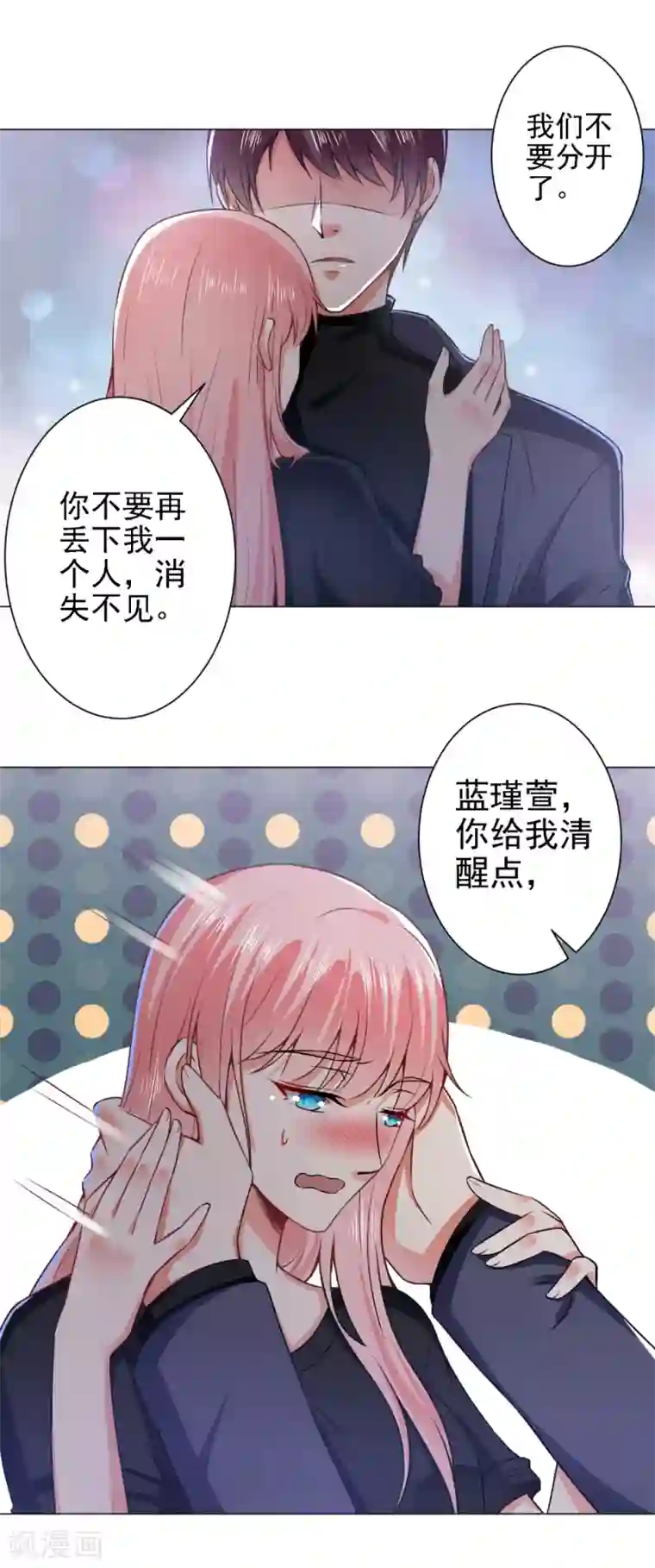 总裁大人好羞耻第39话 我把自己给你