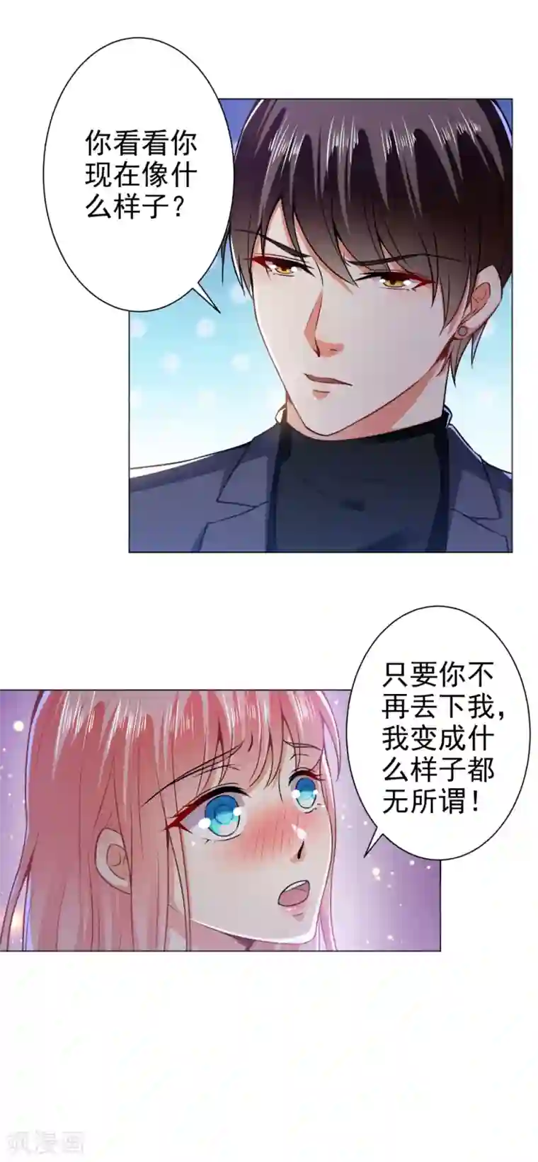 总裁大人好羞耻第39话 我把自己给你