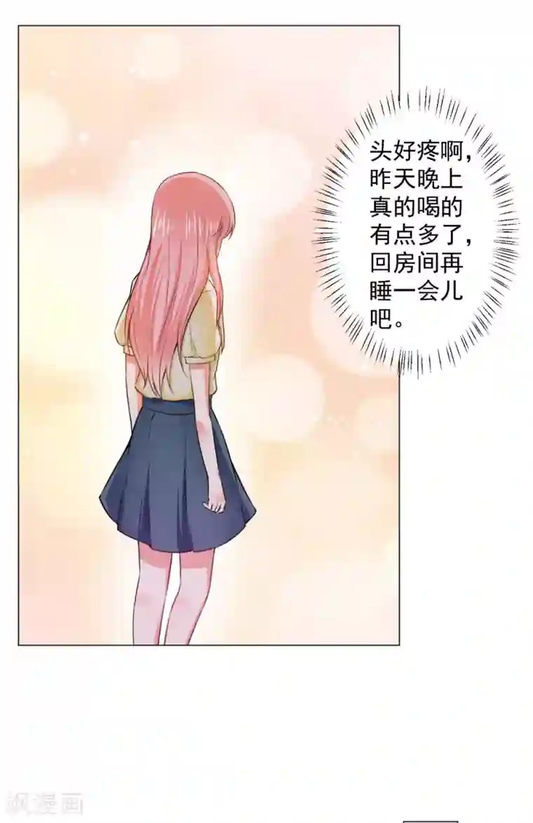 总裁大人好羞耻第40话 相拥而眠