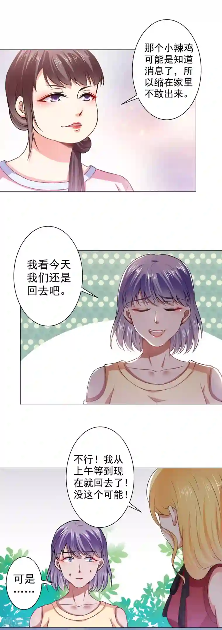 总裁大人好羞耻第40话 相拥而眠