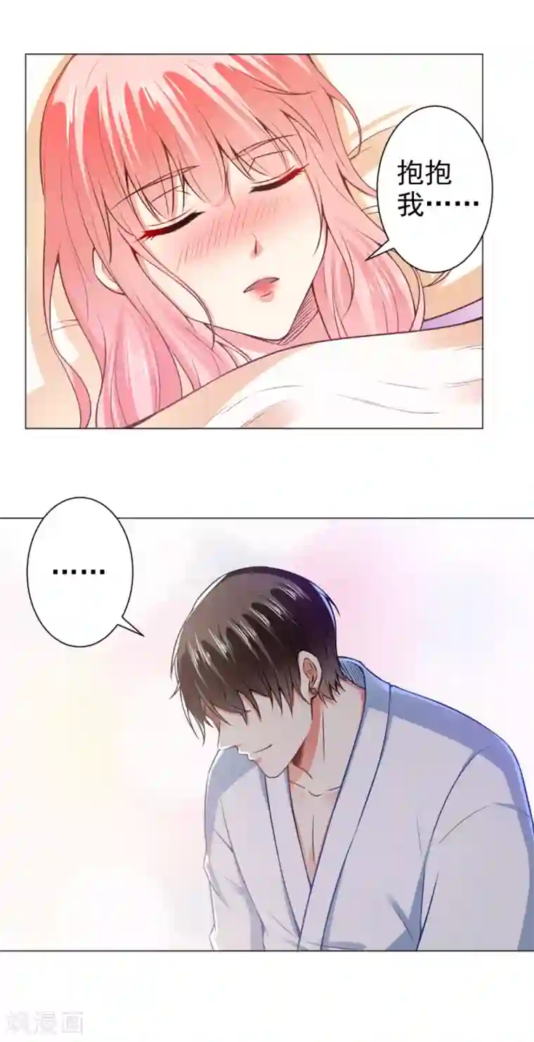 总裁大人好羞耻第40话 相拥而眠