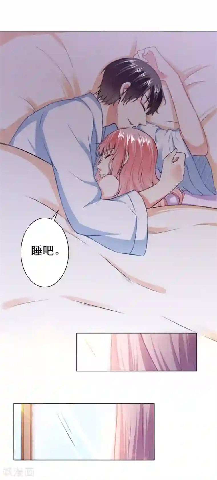 总裁大人好羞耻第40话 相拥而眠