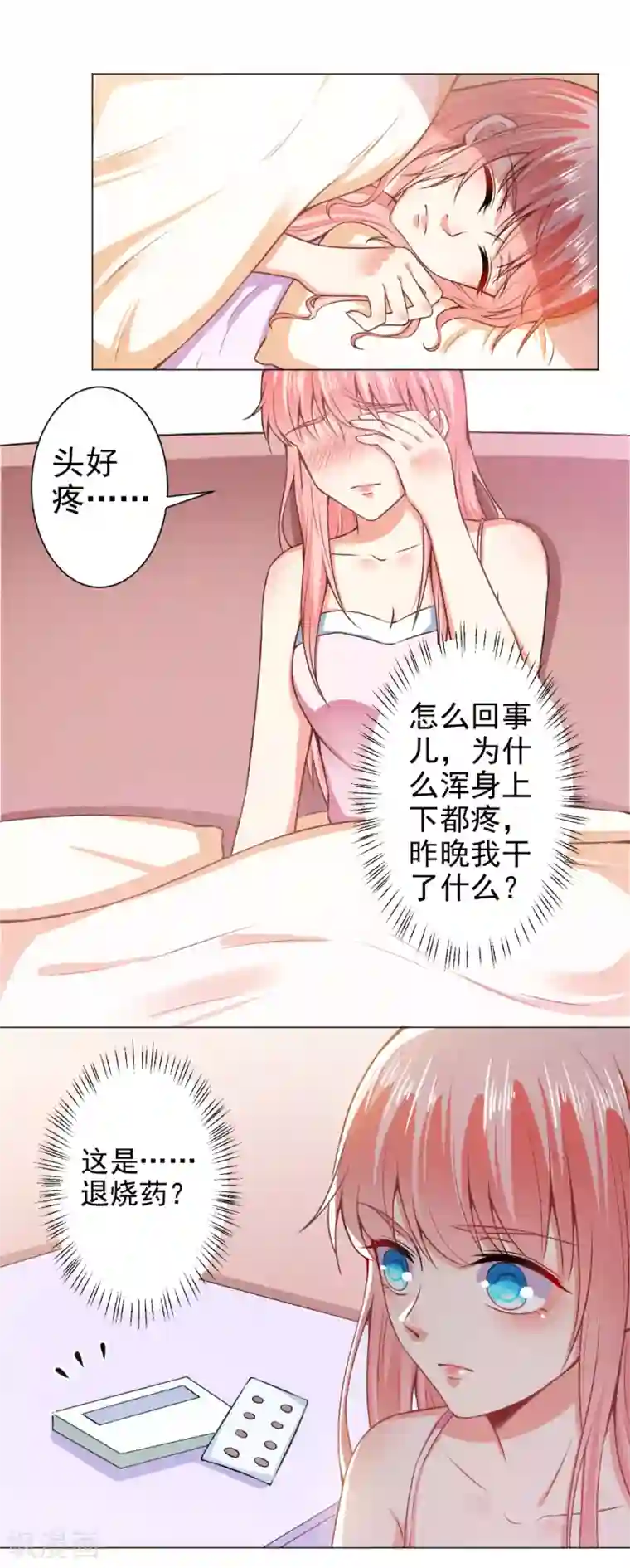 总裁大人好羞耻第40话 相拥而眠