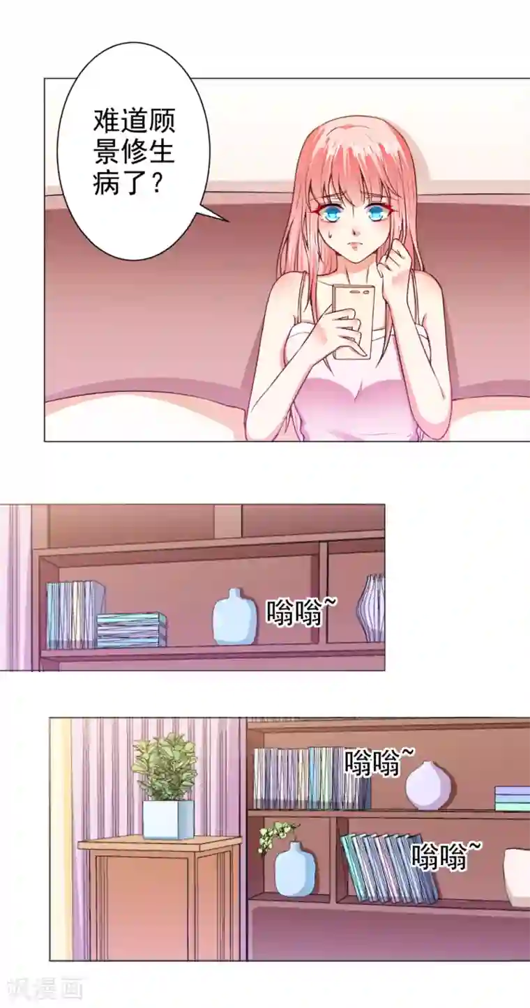 总裁大人好羞耻第40话 相拥而眠