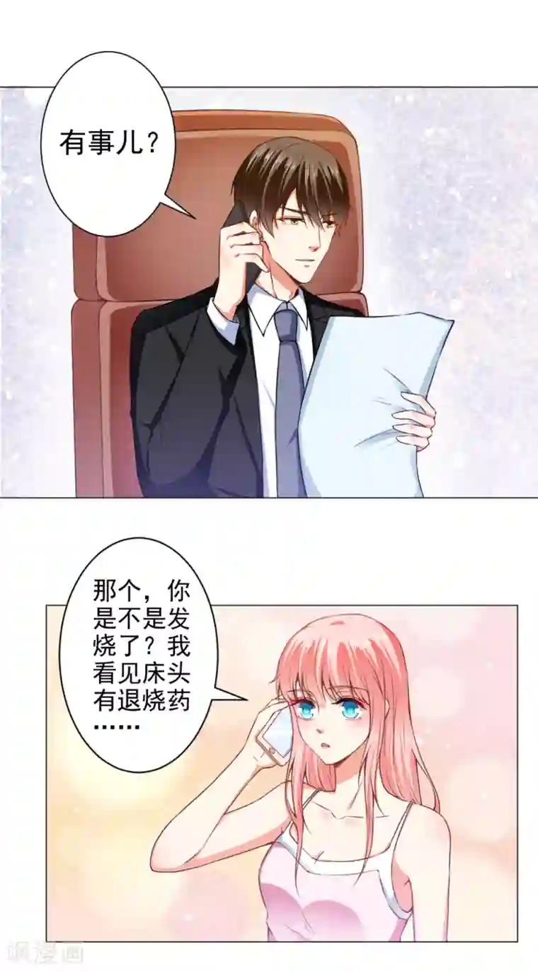 总裁大人好羞耻第40话 相拥而眠