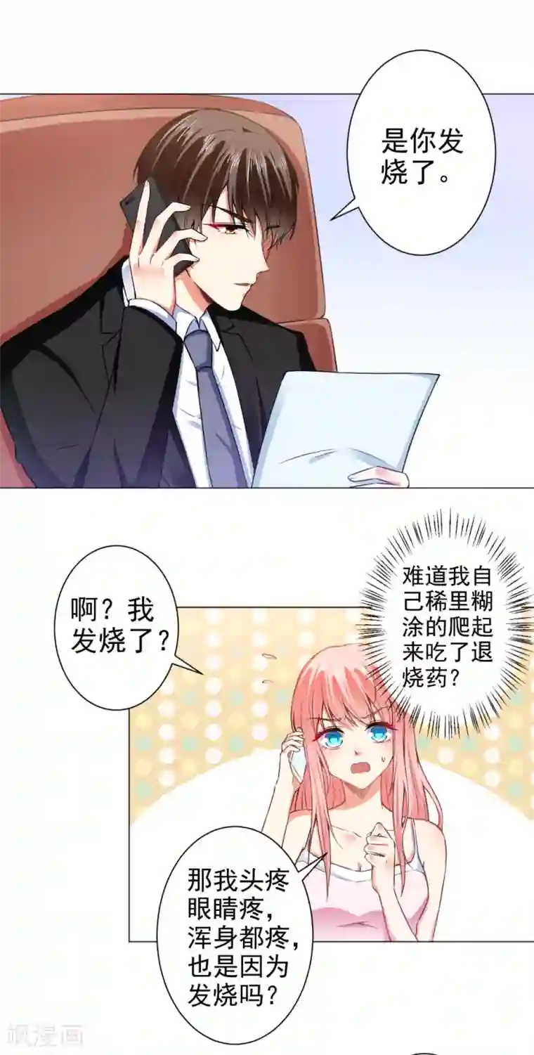 总裁大人好羞耻第40话 相拥而眠