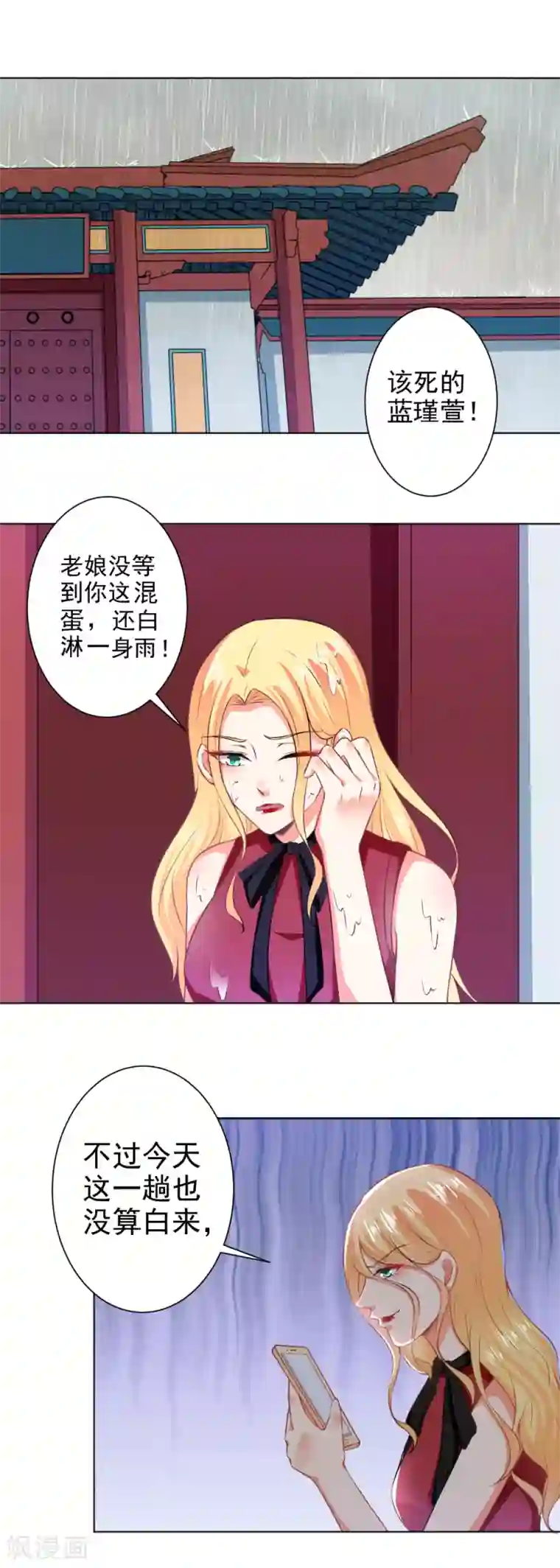 总裁大人好羞耻第41话 想学接吻就来找我