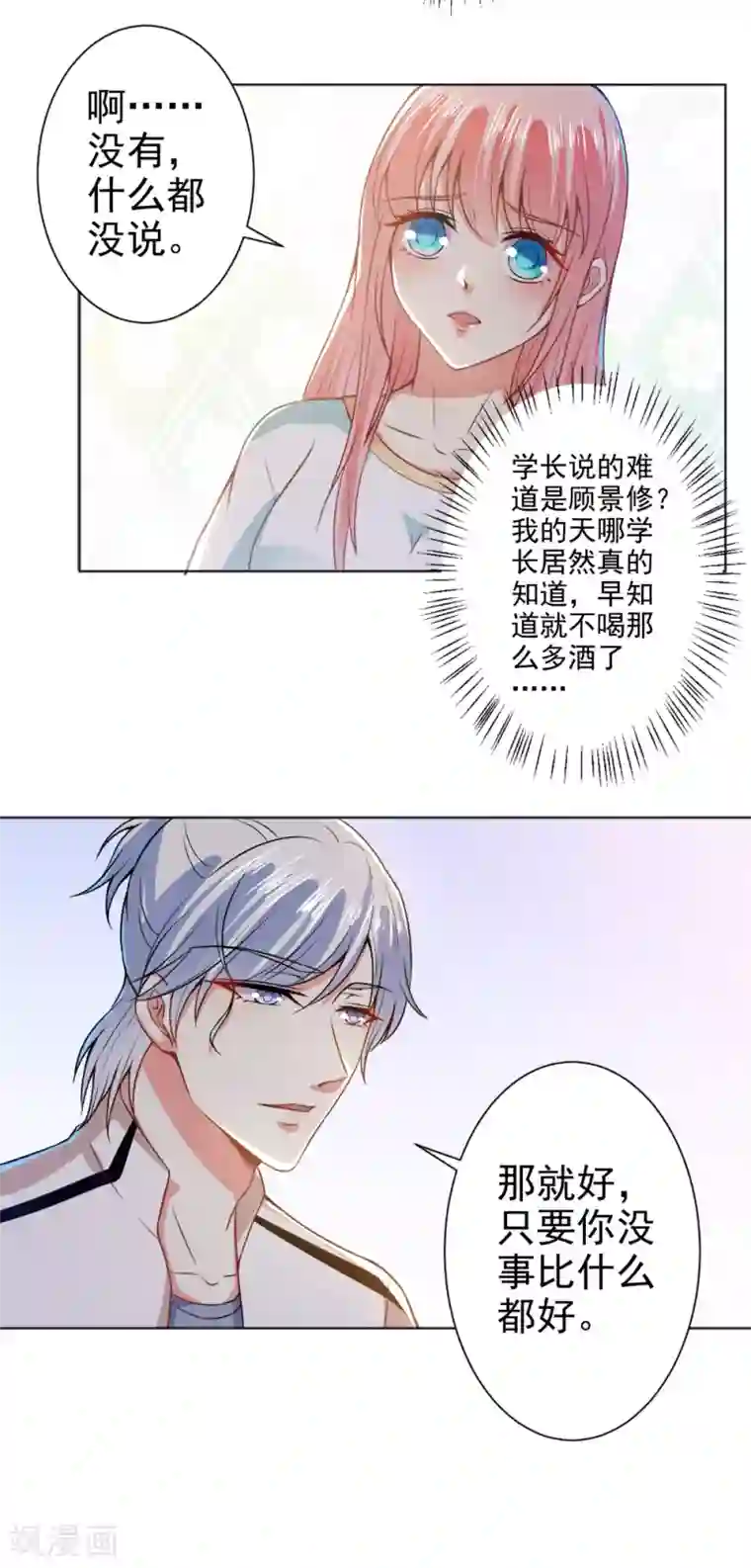 总裁大人好羞耻第41话 想学接吻就来找我