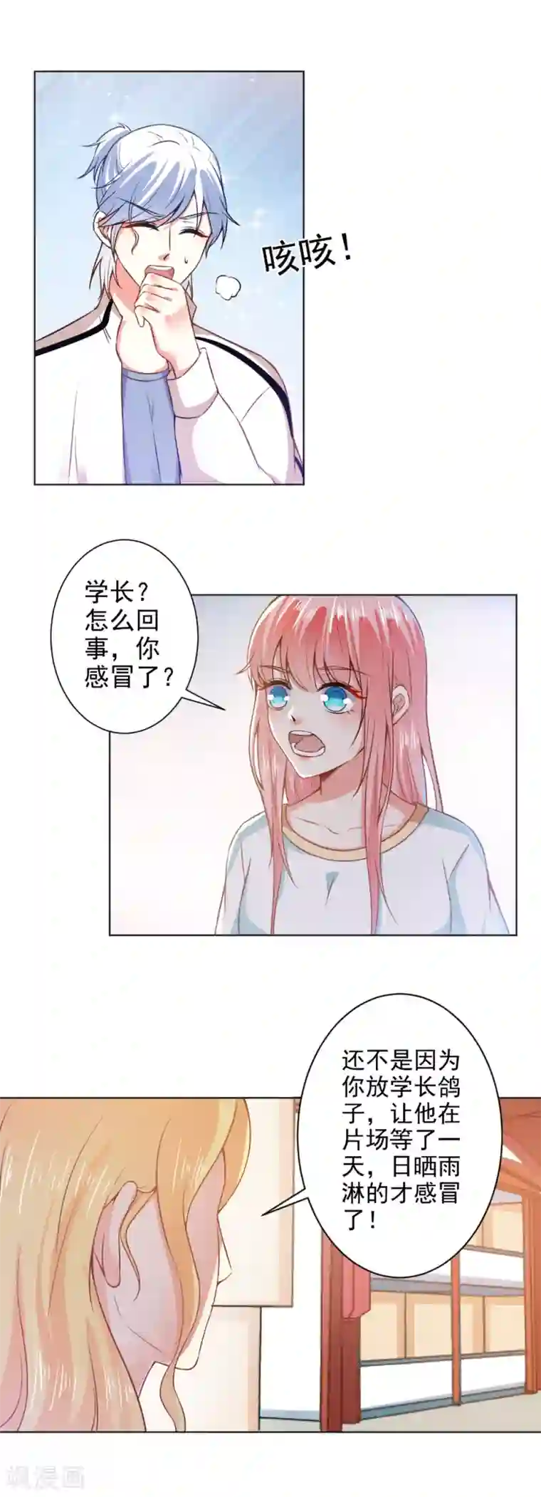 总裁大人好羞耻第41话 想学接吻就来找我