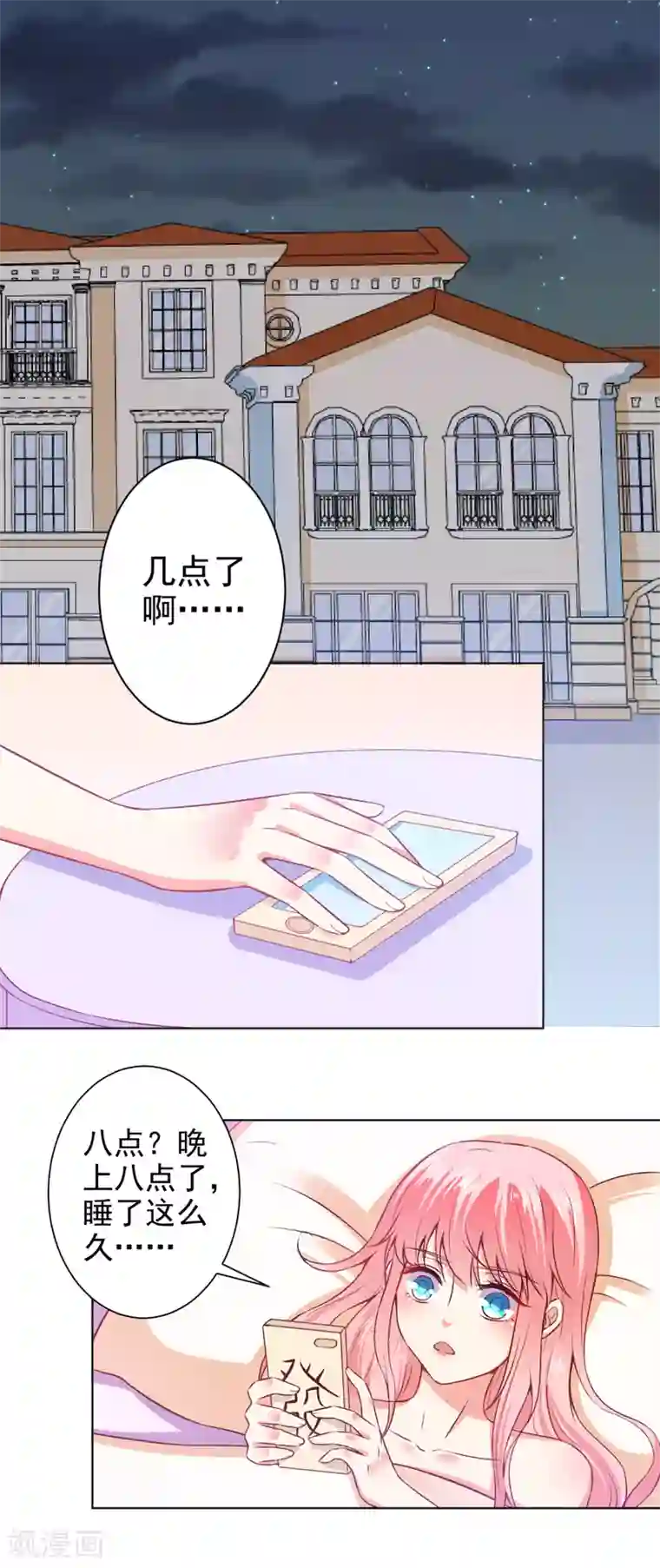 总裁大人好羞耻第41话 想学接吻就来找我