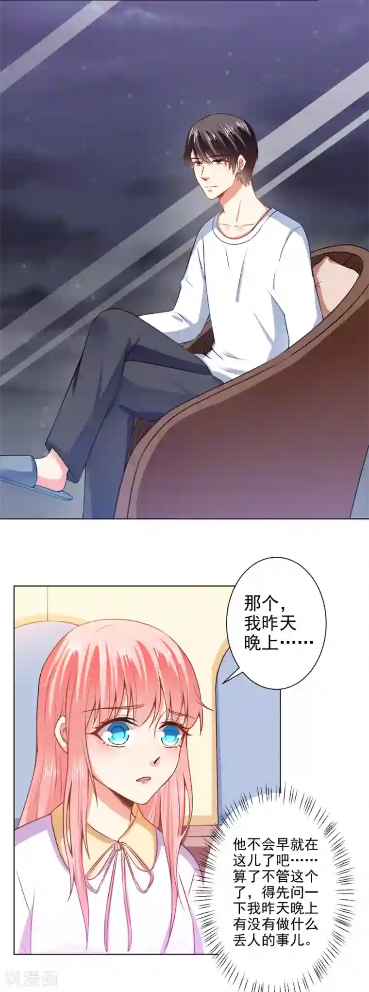 总裁大人好羞耻第41话 想学接吻就来找我