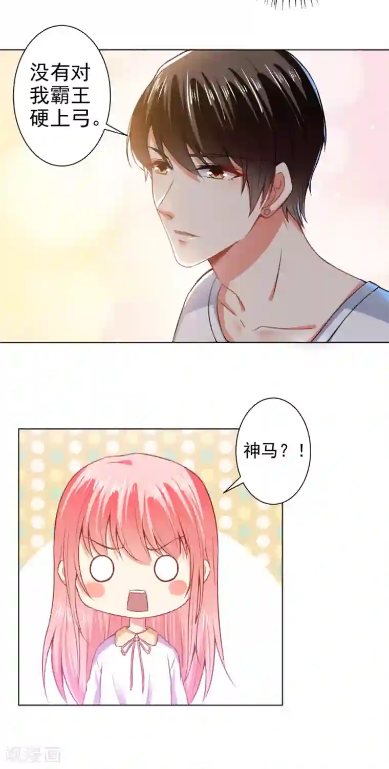 总裁大人好羞耻第41话 想学接吻就来找我