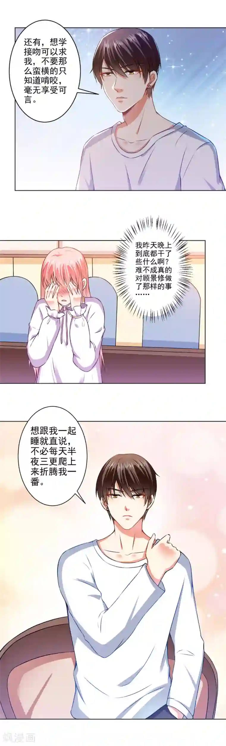 总裁大人好羞耻第41话 想学接吻就来找我