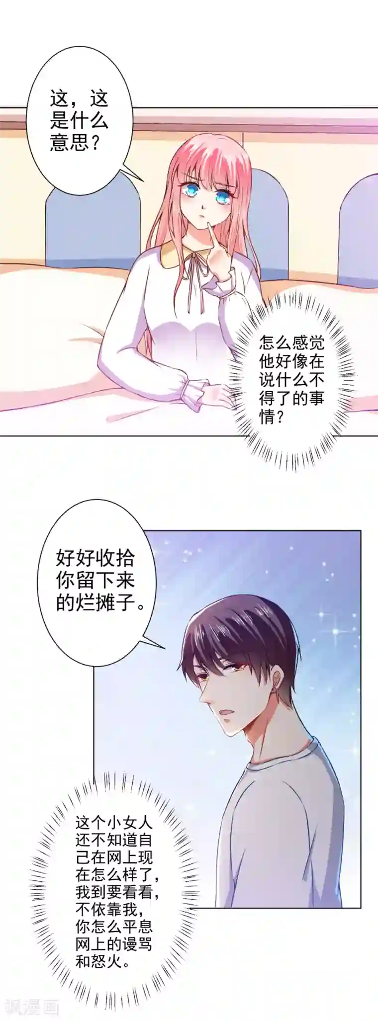 总裁大人好羞耻第41话 想学接吻就来找我