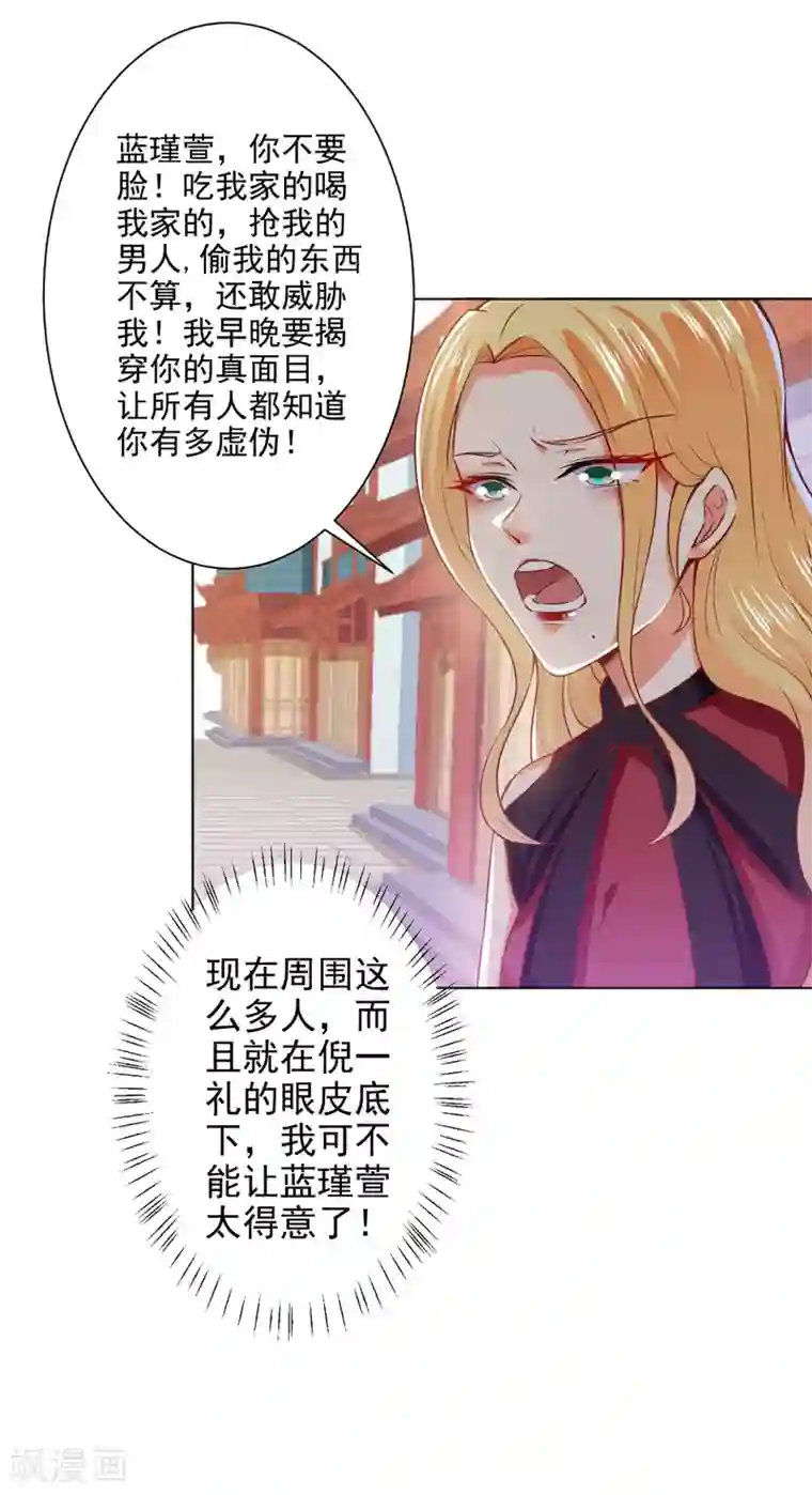总裁大人好羞耻第42话 挑拨离间